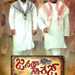 జనతా గ్యారేజ్
