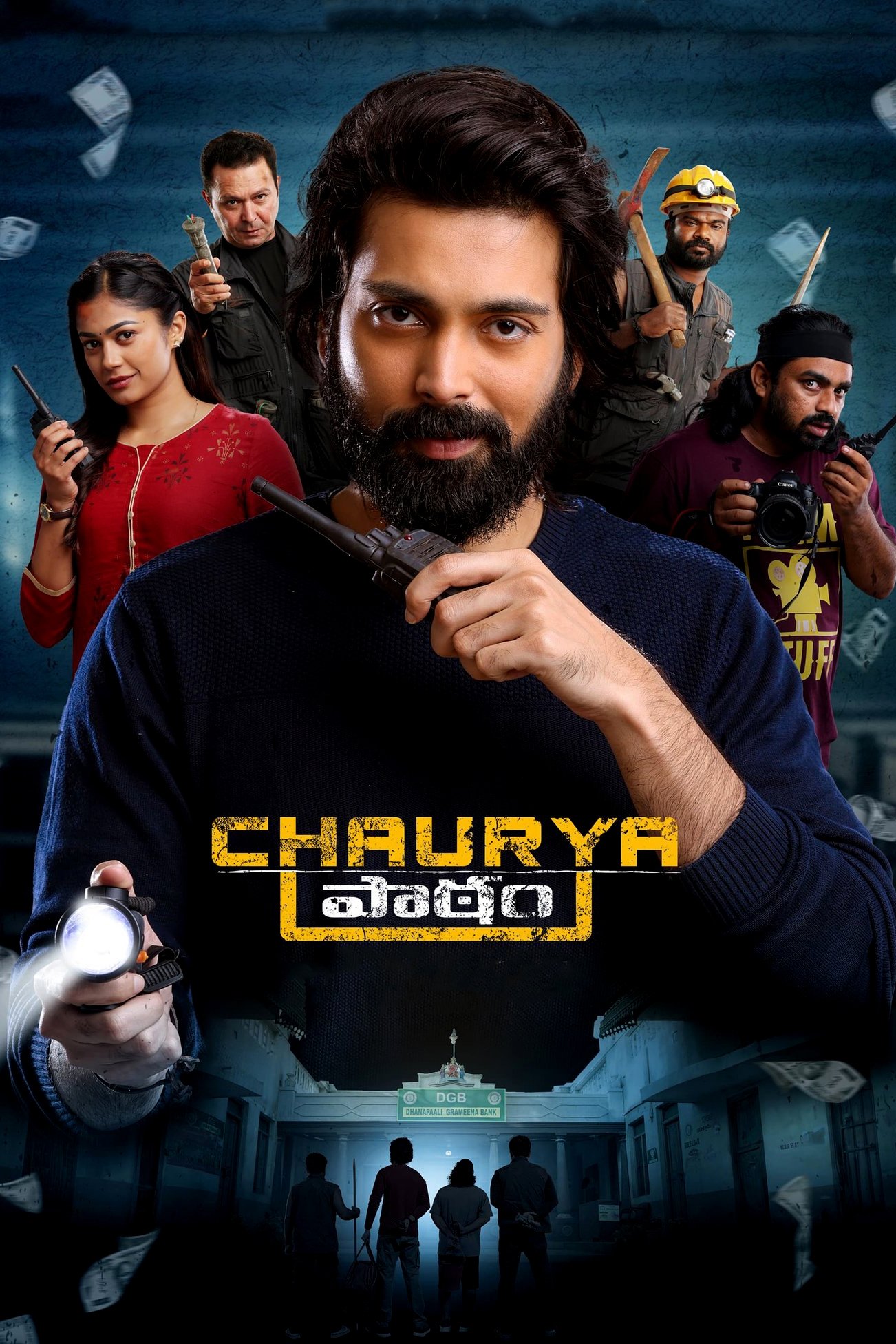 చౌర్య పాఠం చౌర్య పాఠం
