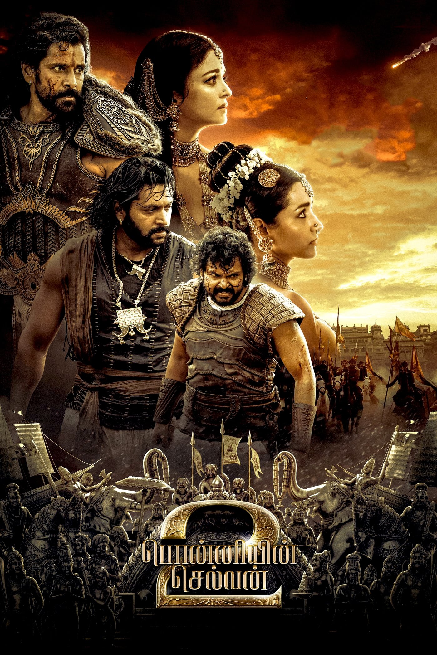 பொன்னியின் செல்வன்: பாகம் 2 பொன்னியின் செல்வன்: பாகம் 2