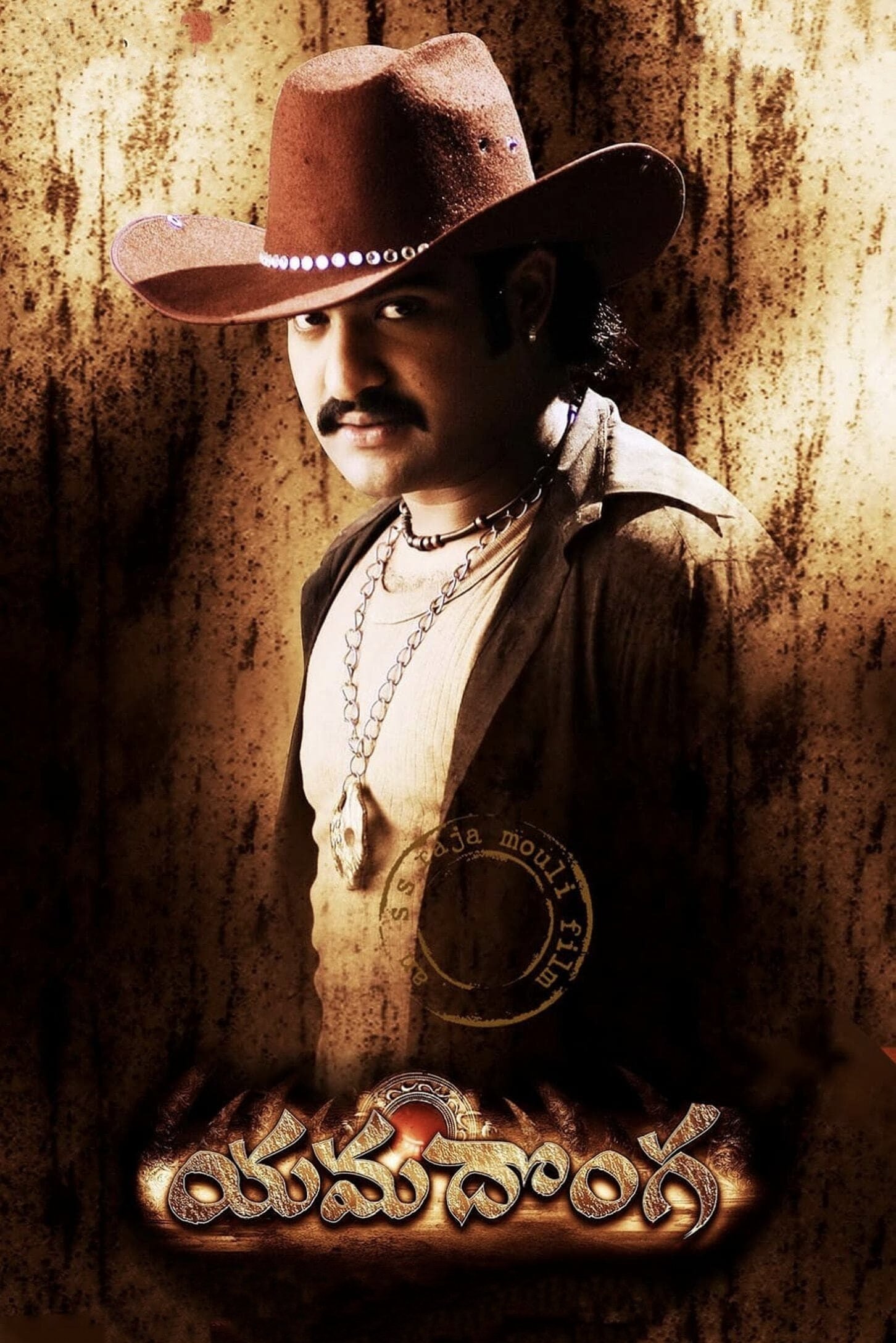 యమదొంగ యమదొంగ