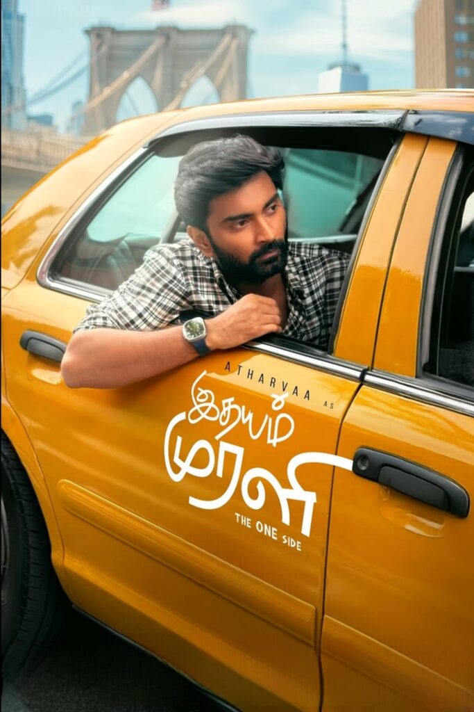 இதயம் முரளி