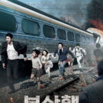 부산행