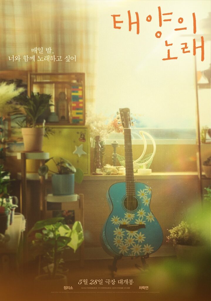 태양의 노래