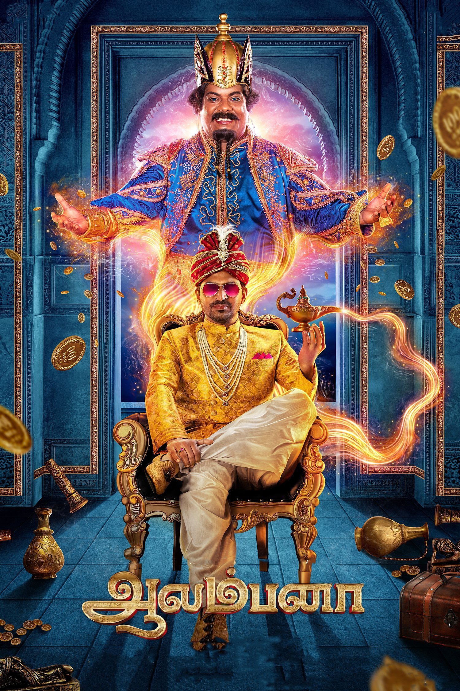Aalambana Aalambana