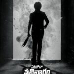 స‌రిపోదా శ‌నివారం