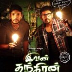 இவன் தந்திரன்