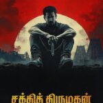 சக்தி திருமகன்