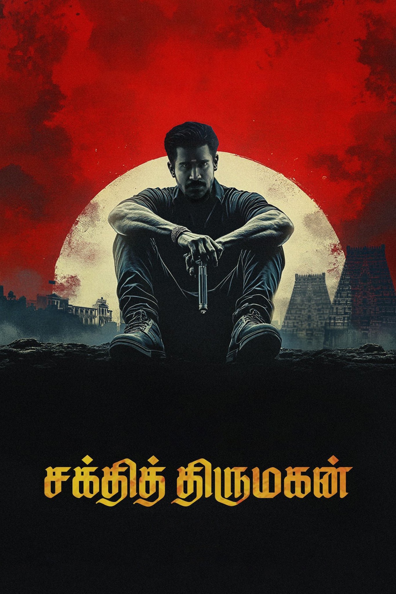 சக்தி திருமகன் சக்தி திருமகன்