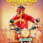 கடைக்குட்டி சிங்கம்