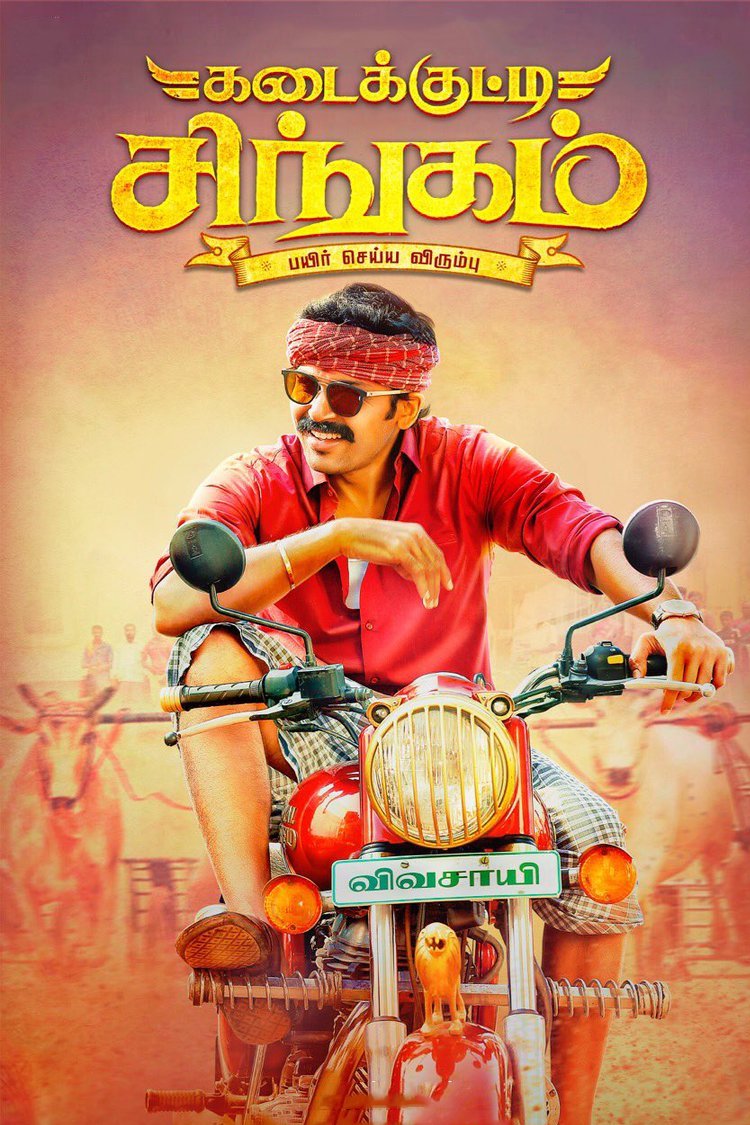 கடைக்குட்டி சிங்கம் கடைக்குட்டி சிங்கம்