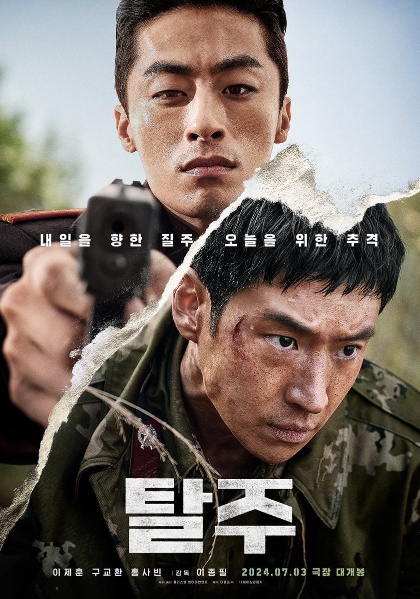 탈주 탈주