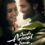 అక్కడ అమ్మాయి ఇక్కడ అబ్బాయి