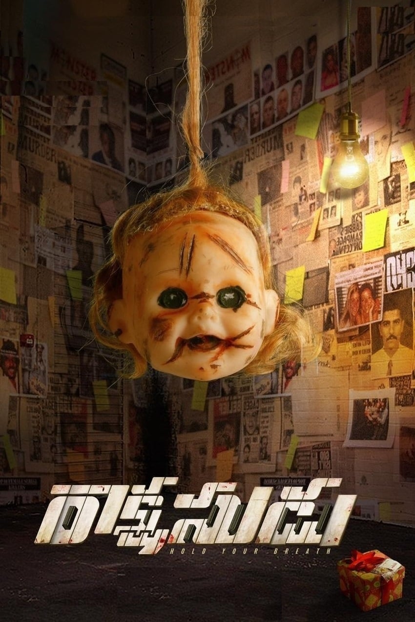 రాక్షసుడు రాక్షసుడు
