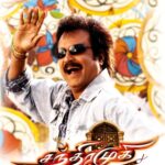 சந்திரமுகி