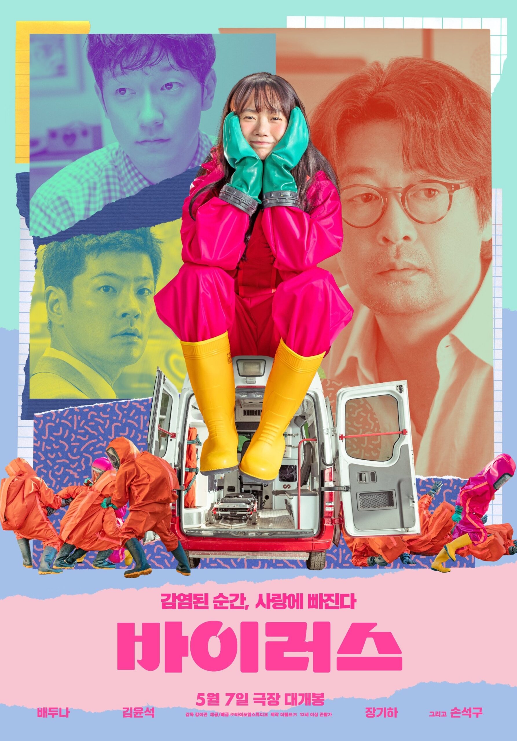 바이러스 바이러스