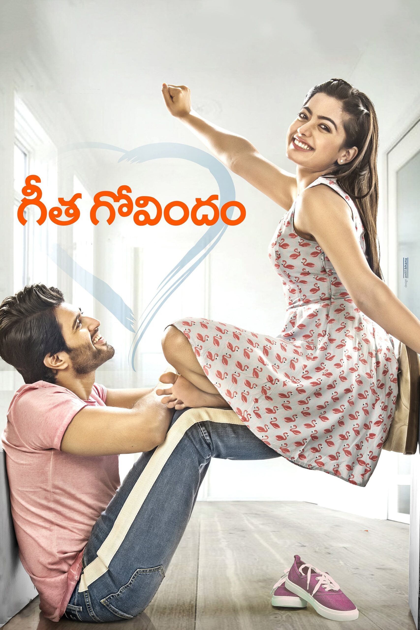 గీత గోవిందం గీత గోవిందం