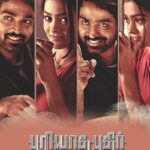 புரியாத புதிர்