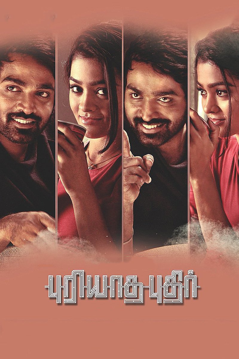 புரியாத புதிர் புரியாத புதிர்