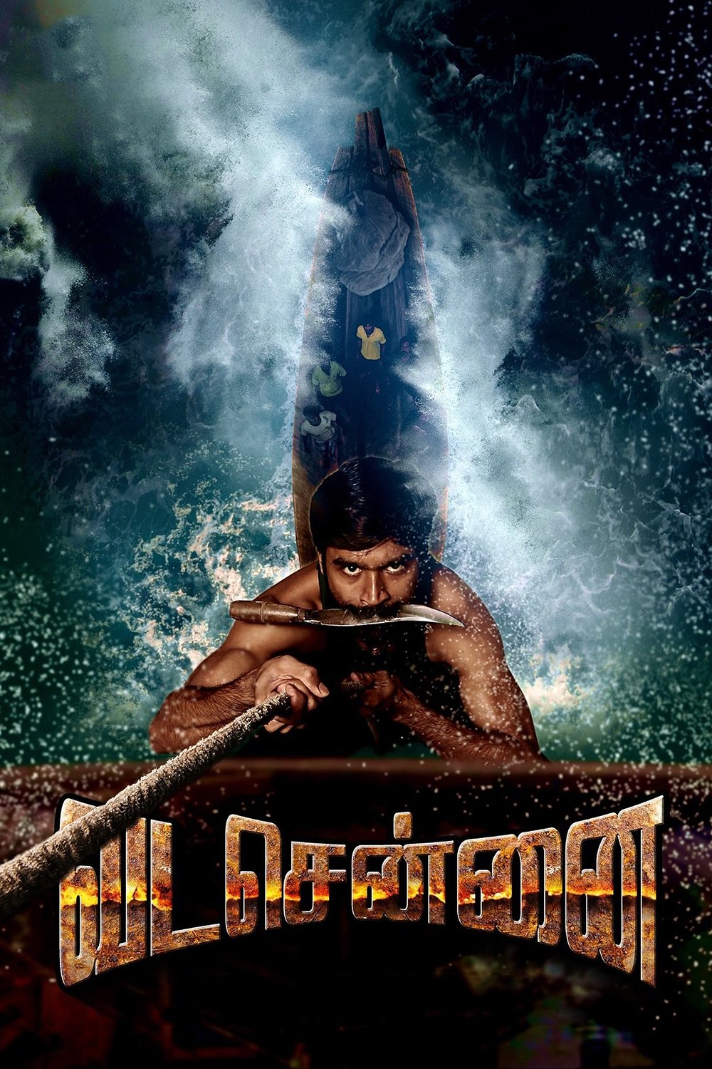 வடசென்னை வடசென்னை