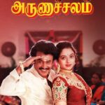 அருணாச்சலம்