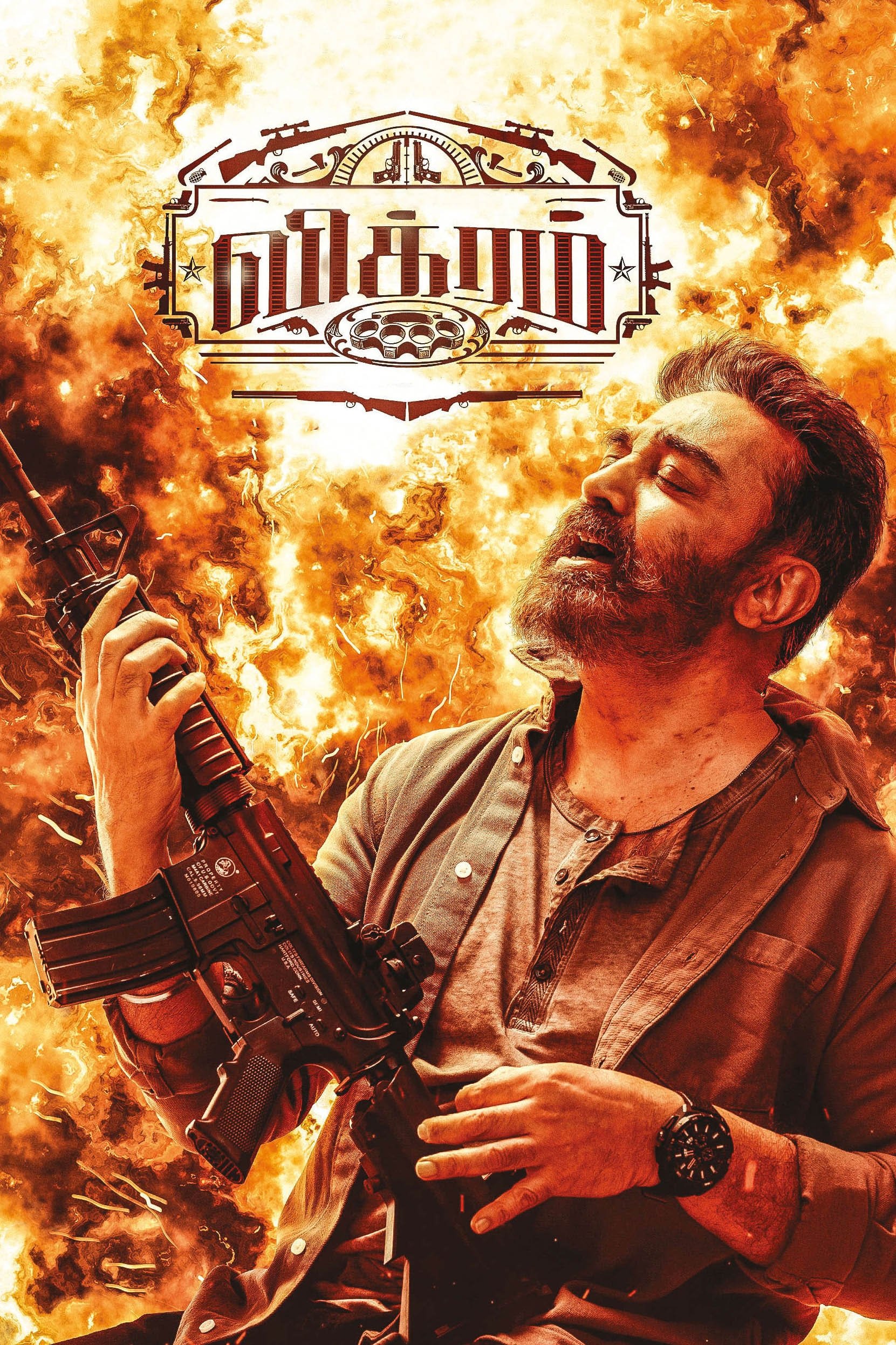விக்ரம் விக்ரம்