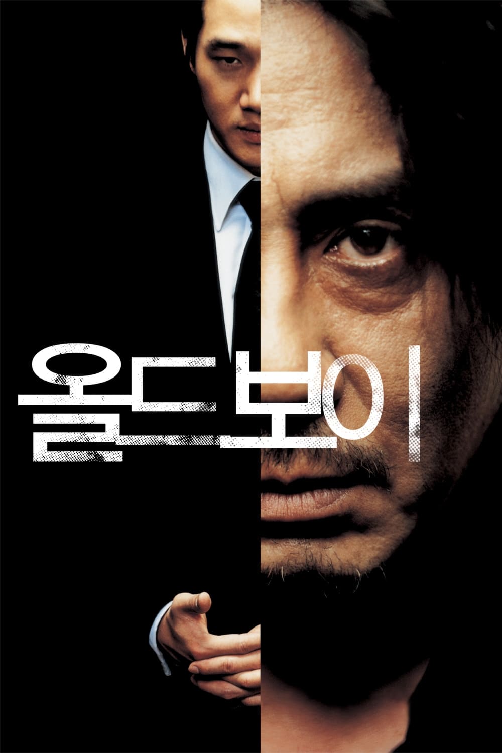 올드보이 올드보이