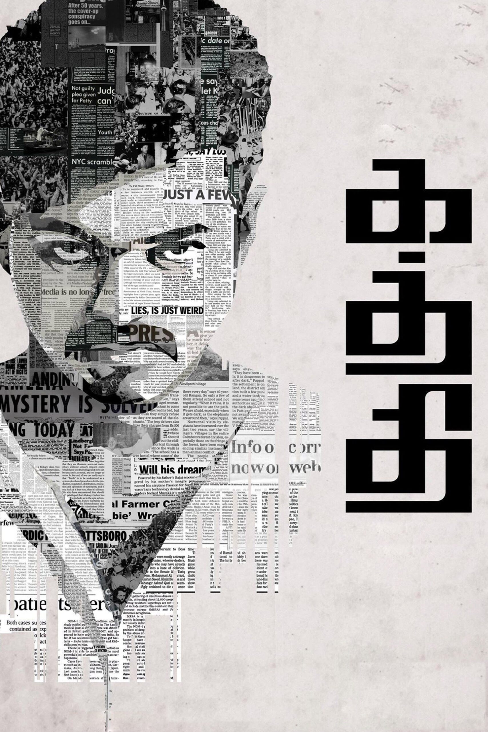 கத்தி கத்தி