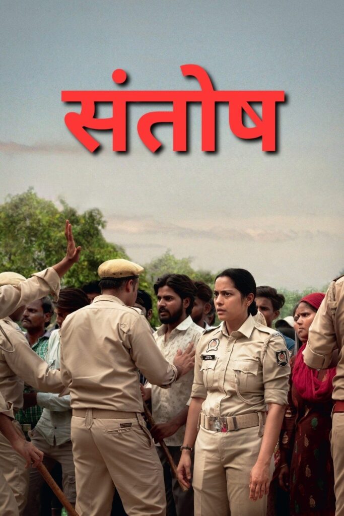 संतोष