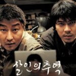 살인의 추억