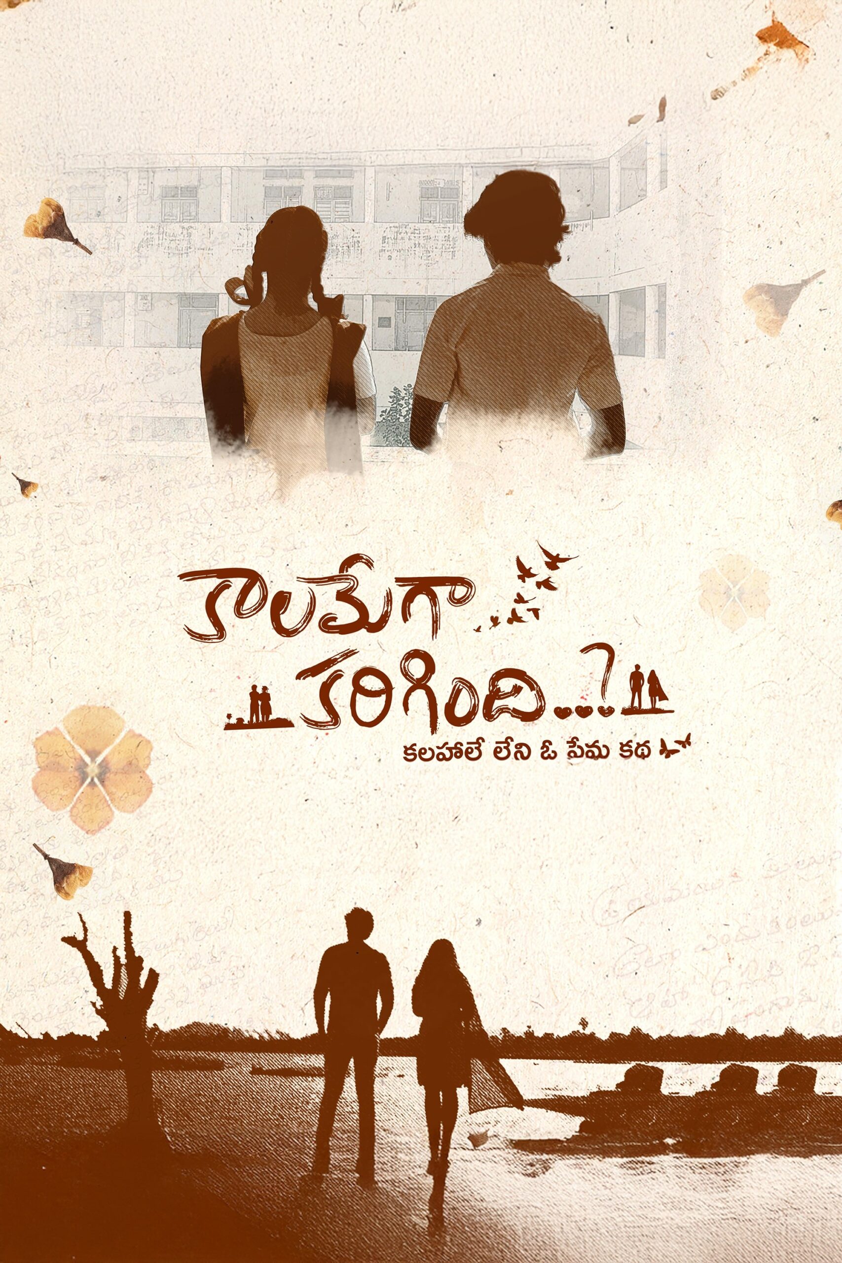 Kaalamega Karigindhi..? Kaalamega Karigindhi..?