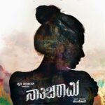 ನಾತಿಚರಾಮಿ