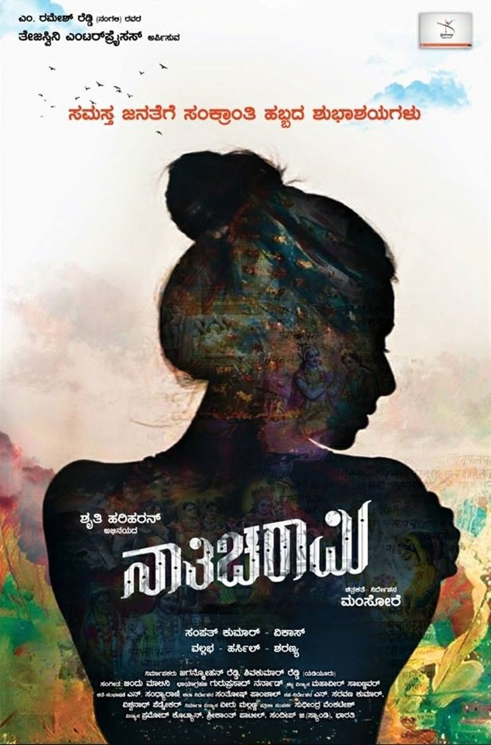 ನಾತಿಚರಾಮಿ ನಾತಿಚರಾಮಿ