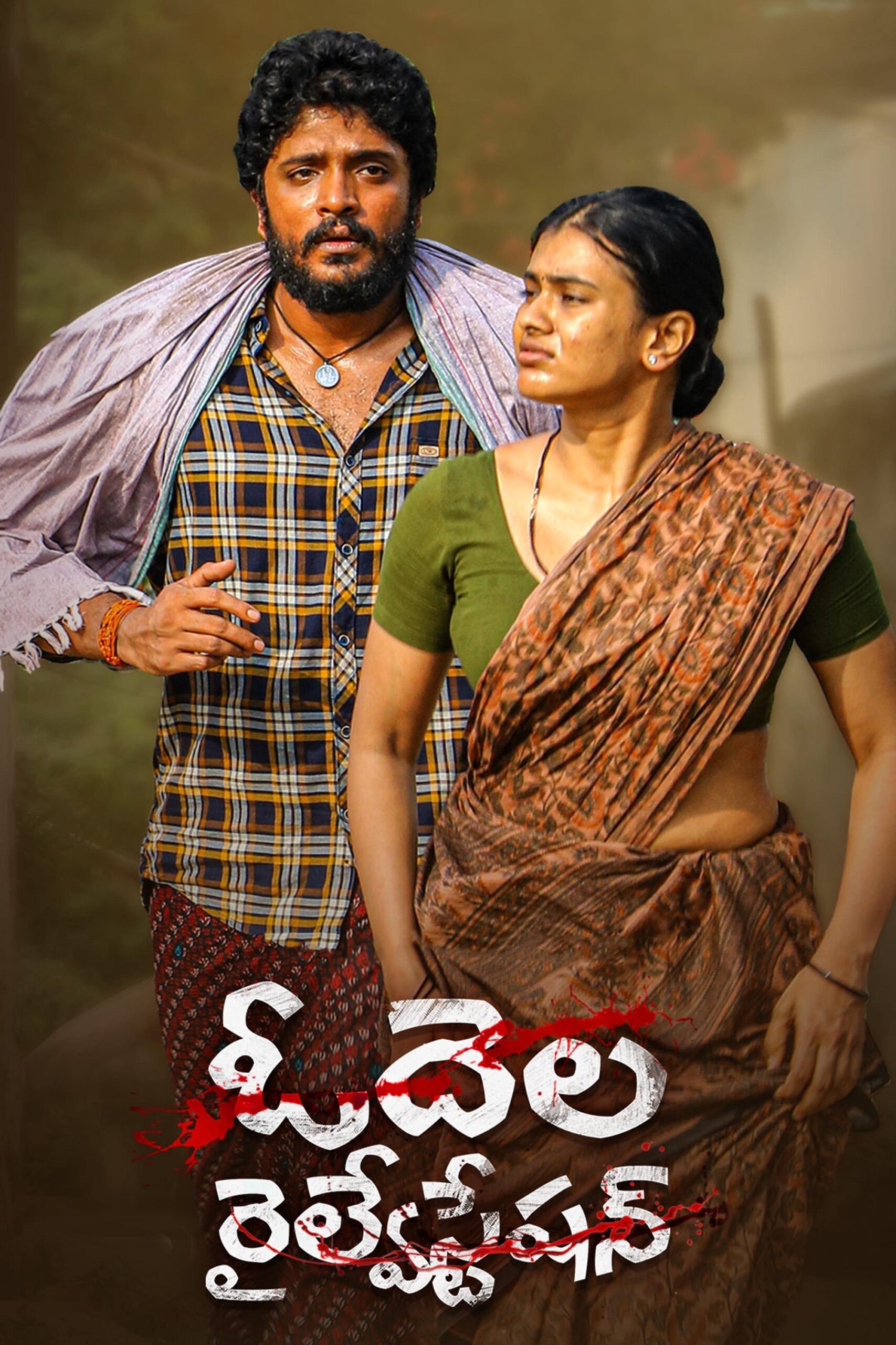 ఓదెల రైల్వే స్టేషన్ ఓదెల రైల్వే స్టేషన్
