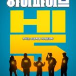 하이파이브