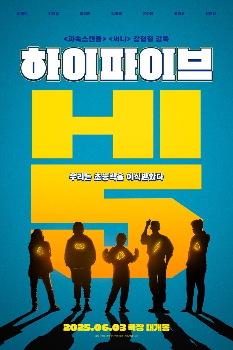 하이파이브 하이파이브