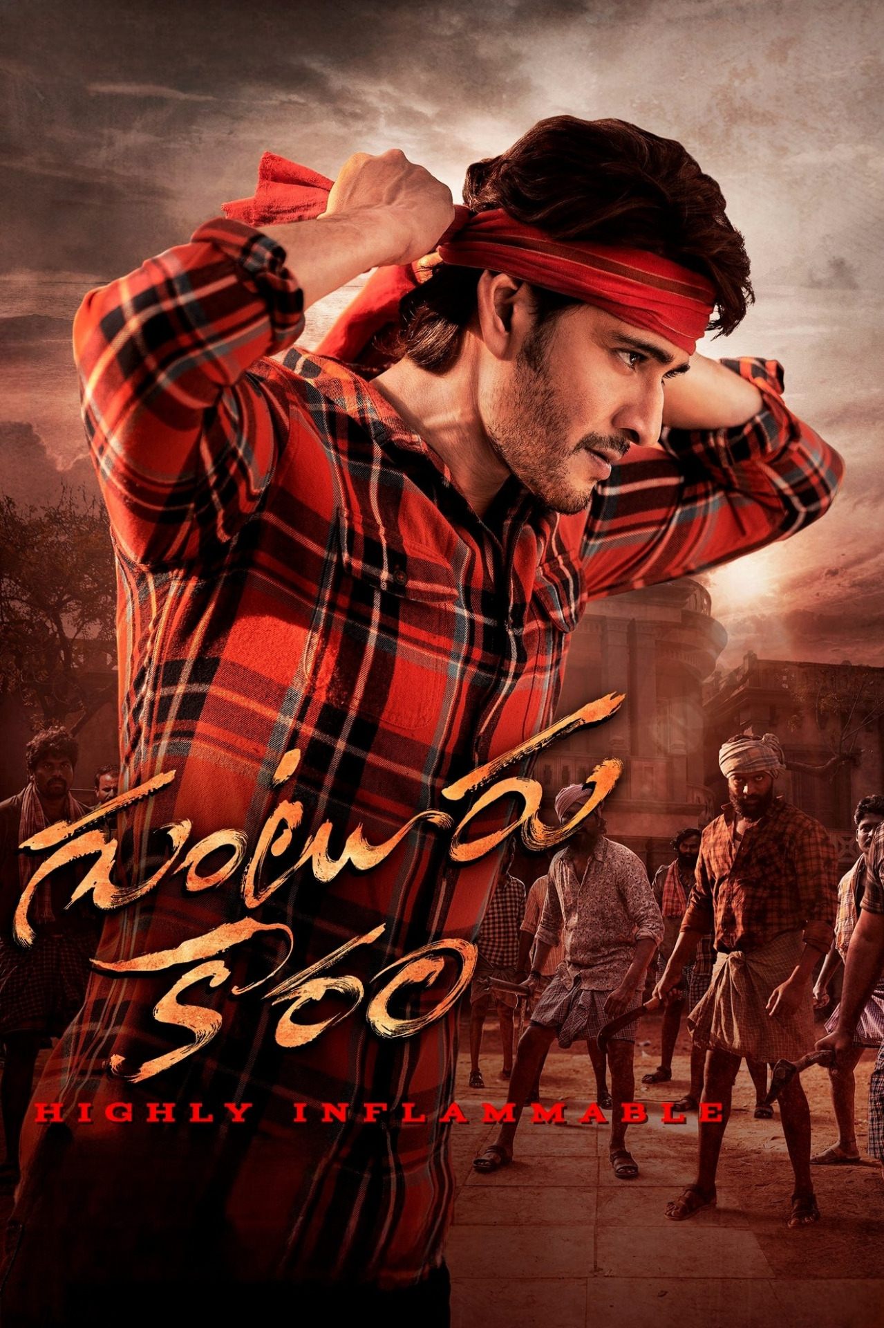 గుంటూరు కారం గుంటూరు కారం