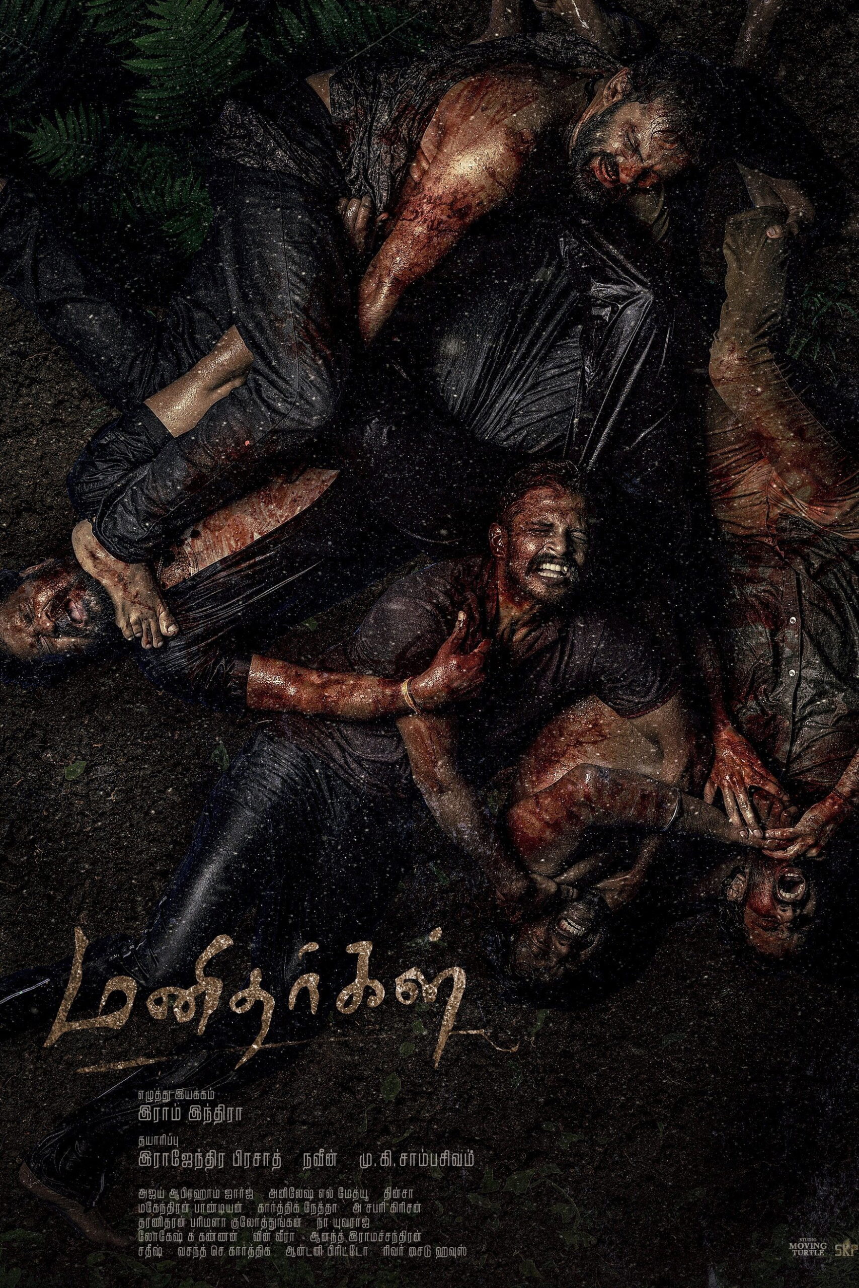 மனிதர்கள் மனிதர்கள்