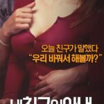 내 친구의 아내