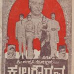 ಕುಲ ಗೌರವ