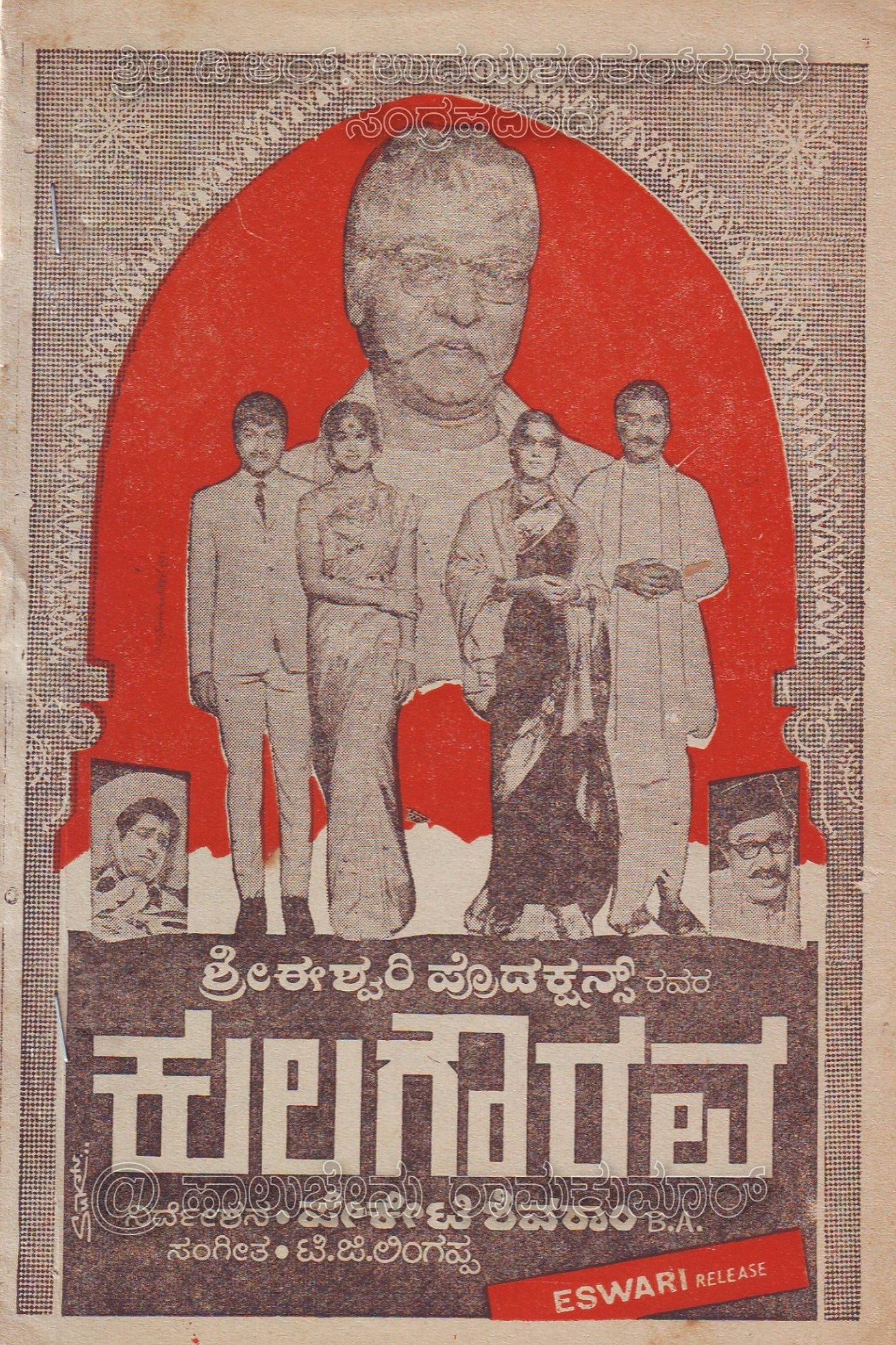 ಕುಲ ಗೌರವ