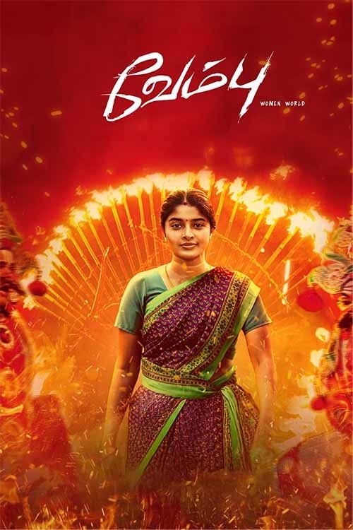 வேம்பு வேம்பு