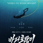 바다 호랑이