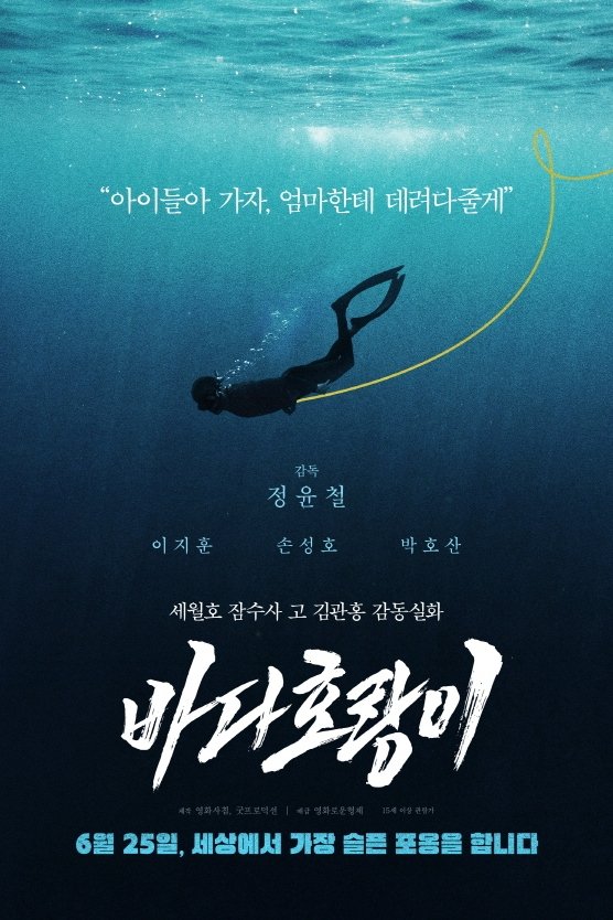 바다 호랑이 바다 호랑이