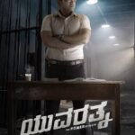 ಯುವರತ್ನ