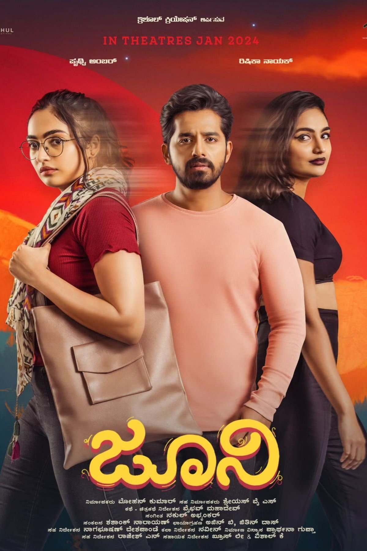ಜೂನಿ ಜೂನಿ