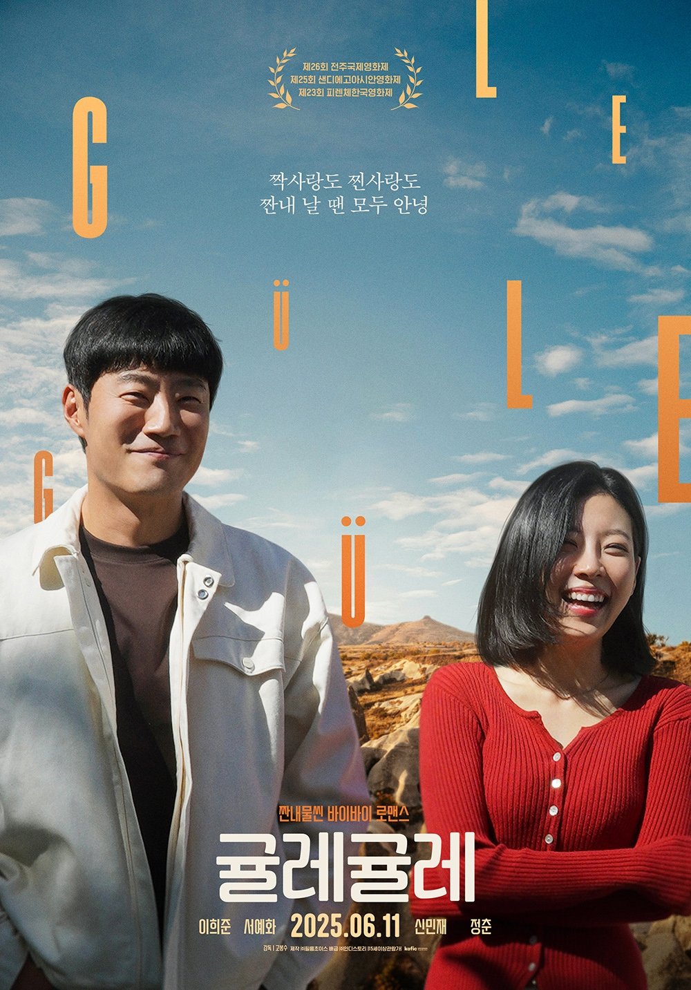 귤레귤레 귤레귤레