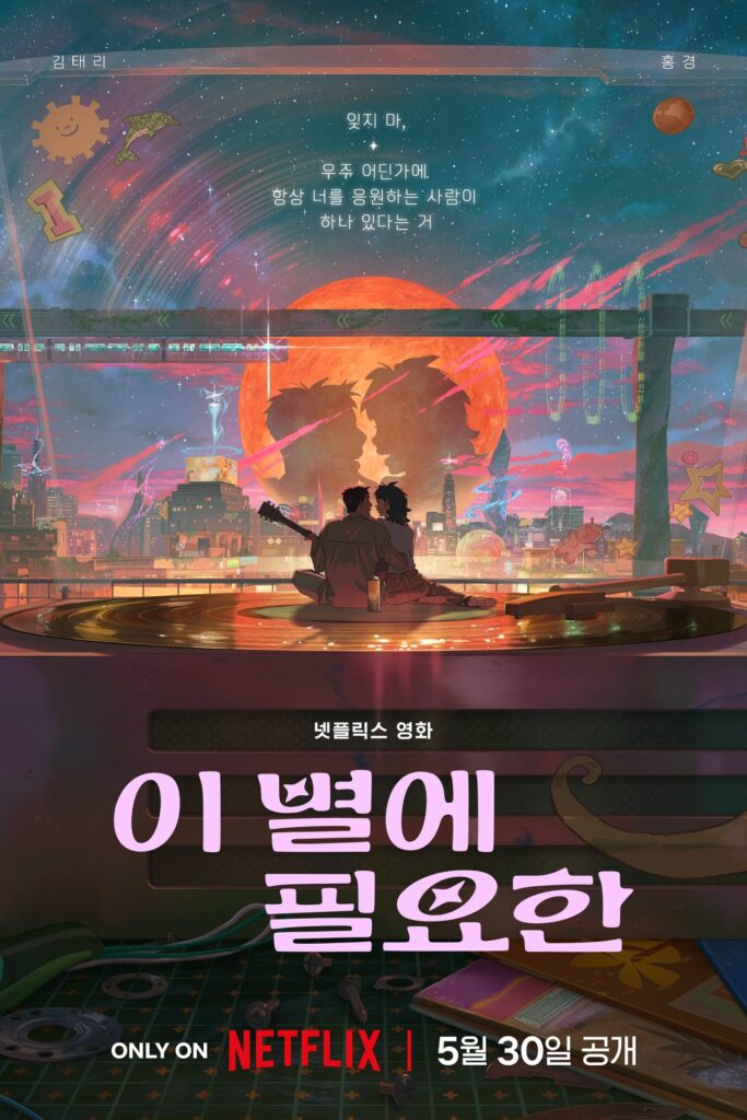 이 별에 필요한