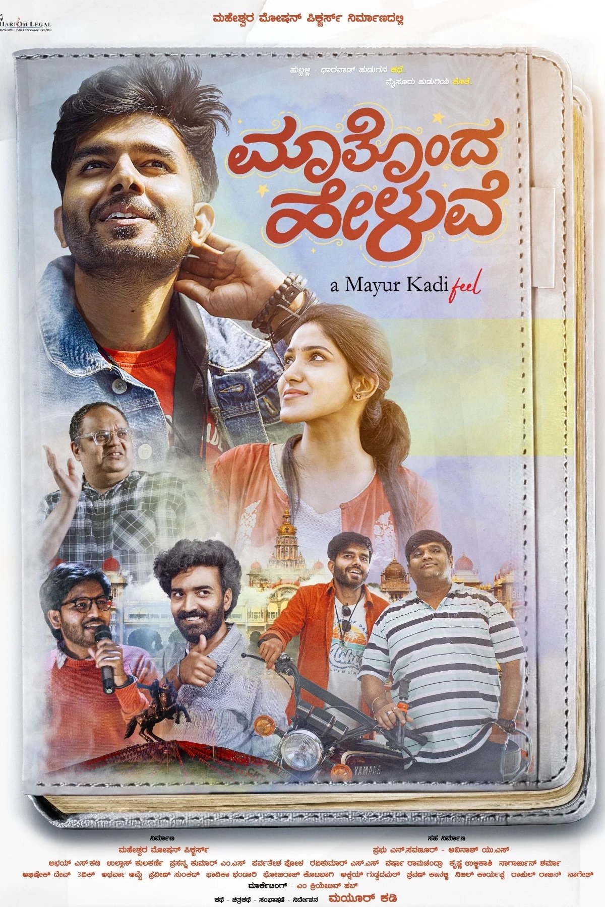 ಮಾತೊಂದ ಹೇಳುವೆ ಮಾತೊಂದ ಹೇಳುವೆ