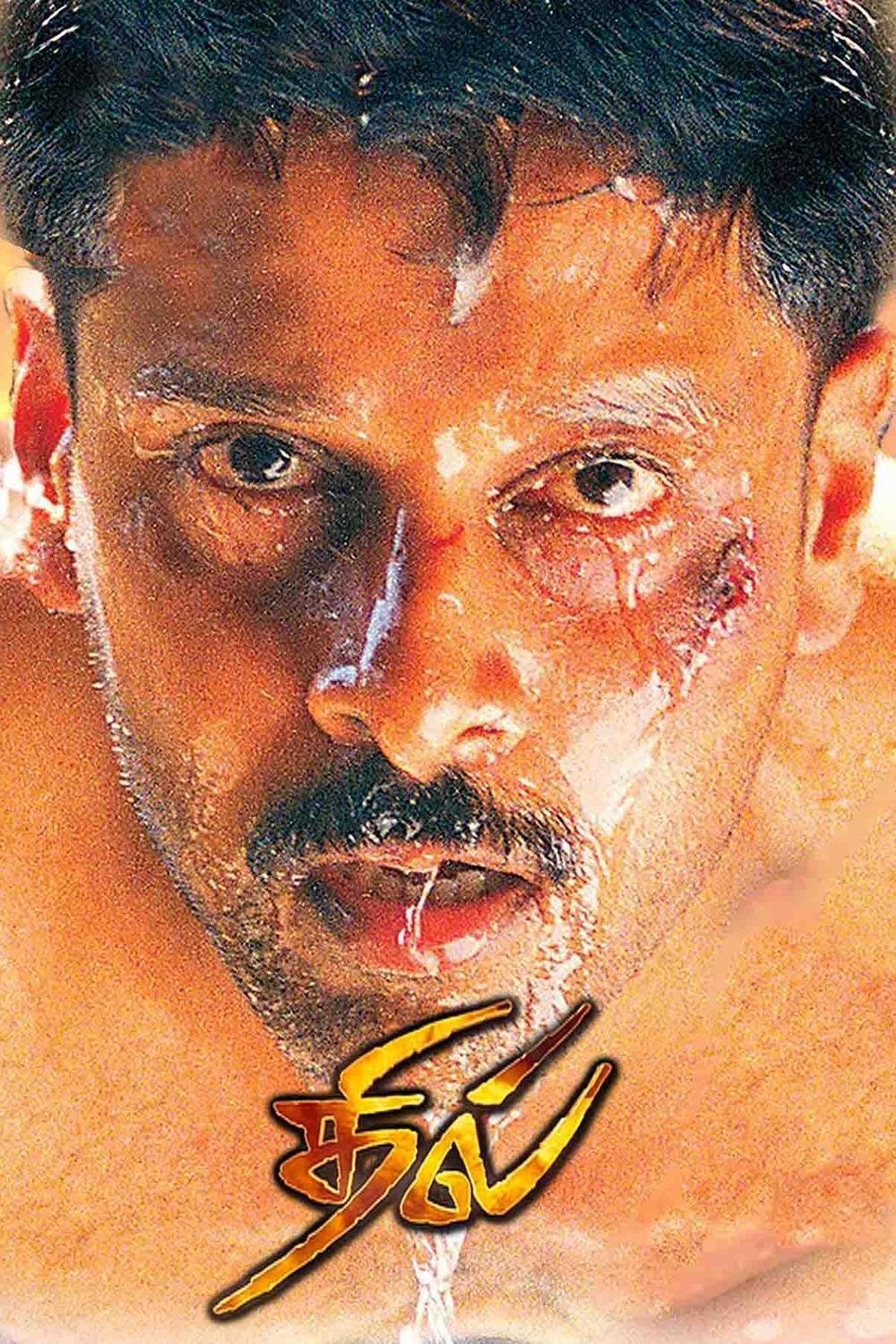 தில் தில்