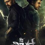 ದಿ ವಿಲನ್